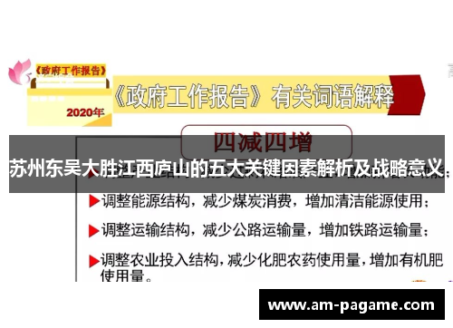 苏州东吴大胜江西庐山的五大关键因素解析及战略意义