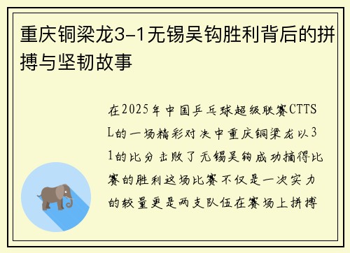 重庆铜梁龙3-1无锡吴钩胜利背后的拼搏与坚韧故事 重庆铜梁龙3-1无锡吴钩胜利背后的拼搏与坚韧故事