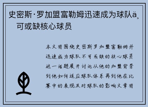 史密斯·罗加盟富勒姆迅速成为球队不可或缺核心球员