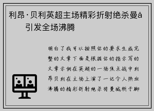 利昂·贝利英超主场精彩折射绝杀曼城引发全场沸腾